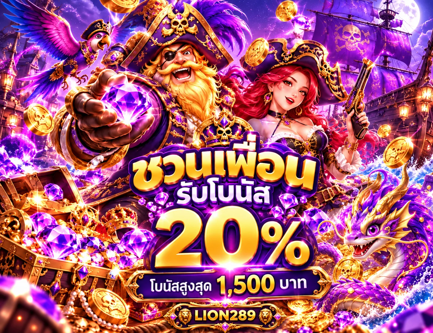 โปรโมชั่น lion289